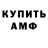 АМФЕТАМИН VHQ Stas Bulbakov