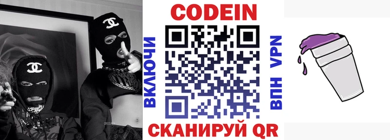 Codein напиток Lean (лин)  Находка 